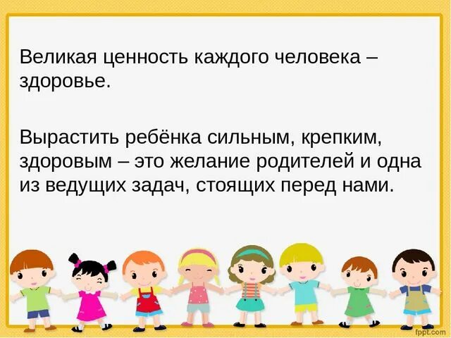 Здоровье как ценность общества. Ценность здоровья. Здоровье это Великая ценность. Здоровье ребенка ценность. Ценности детей.