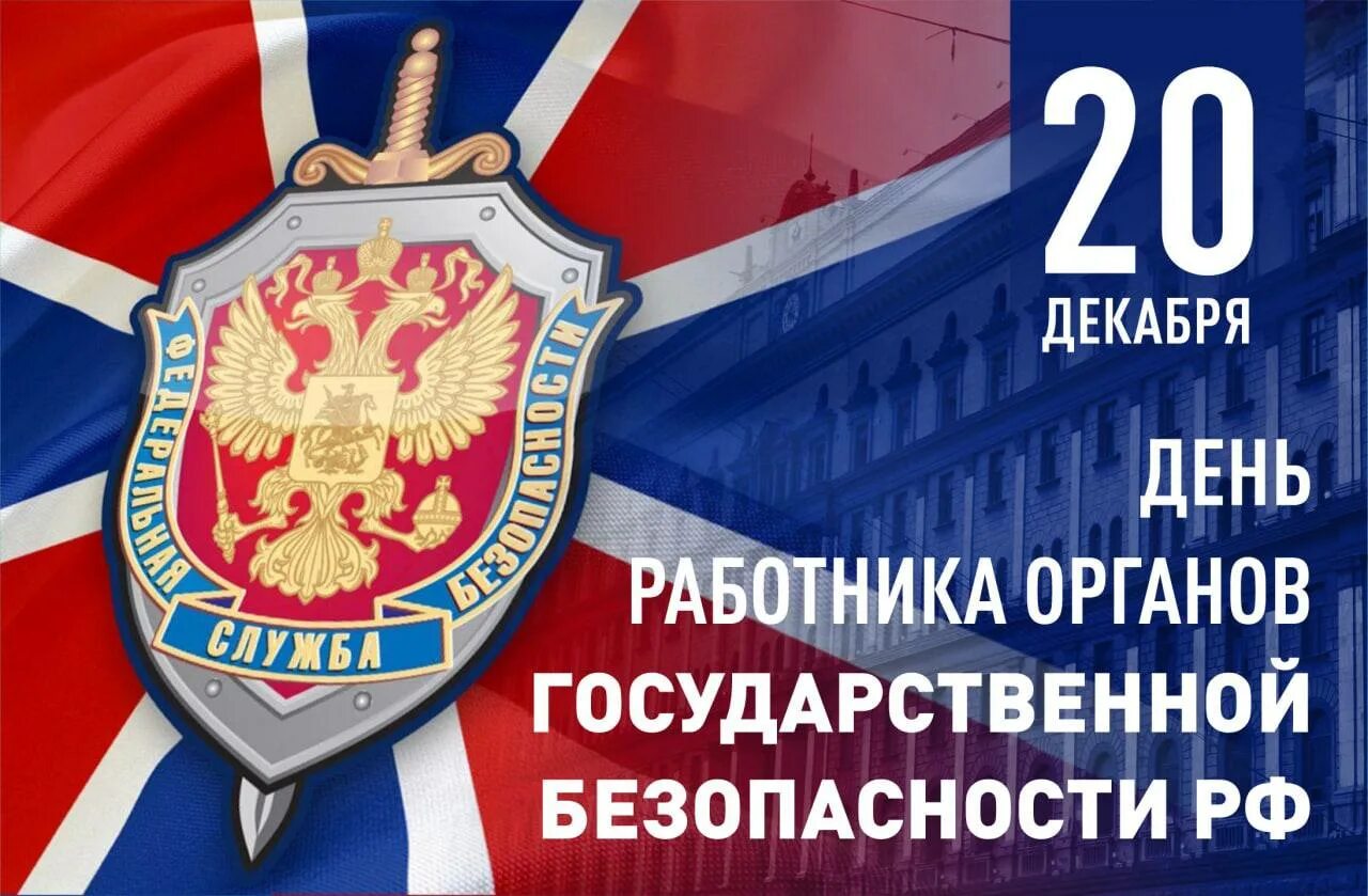 20 декабря значение. 20 декабря значение
