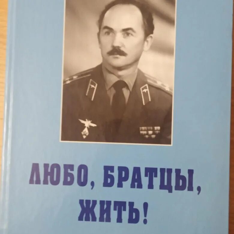 Живы братцы