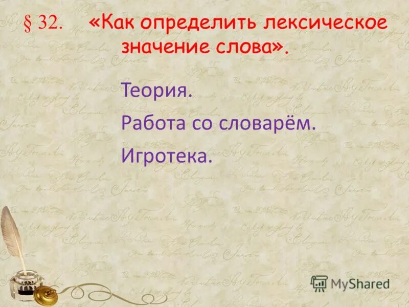 Определите лексическое значение слова предание. УАК как понять значение слова самопередвижение. Левефрист значение слова.