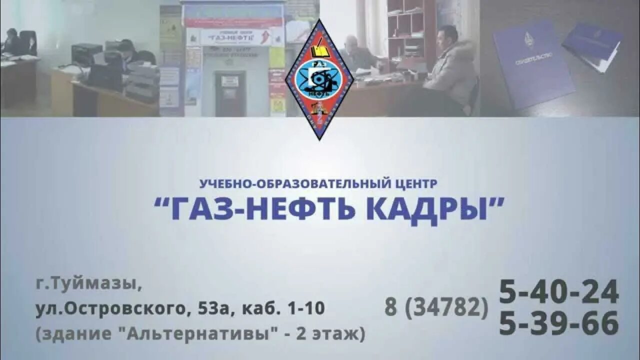 Учебный центр газ нефть. Островского 53а Туймазы. ГАЗ-нефть кадры учебный центр. ГАЗ нефть Салават учебный центр. Учебный центр ГАЗ Нижний Новгород.