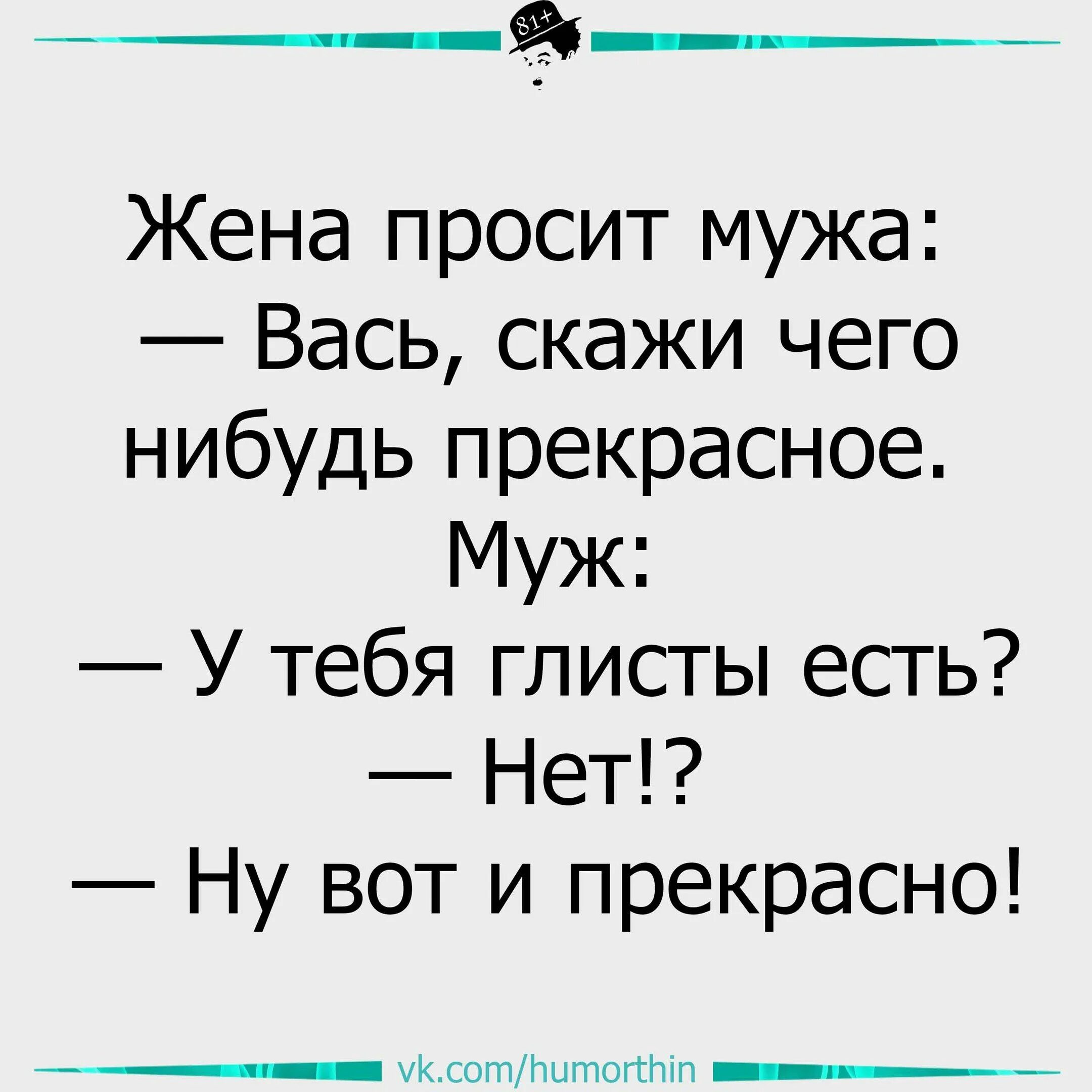 Скажи что-нибудь хорошее. Картинки жена просит мужа. Сказать что нибудь хорошее. Скажи мне что нибудь приятное. Просит жену дать другу