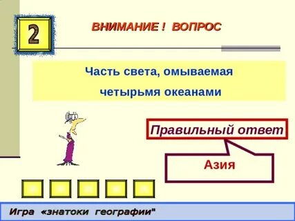 Свет 4 буквы