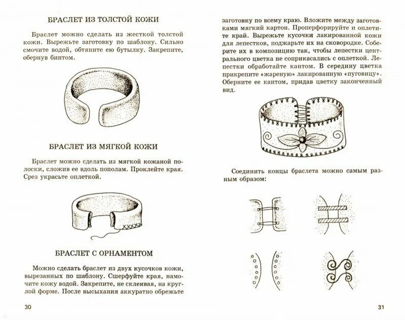 кожаный браслет выкройка. лекало браслета из кожи. чертежи ремешков для часов. плетеный браслет из кожи схема. выкройка ремешок для часов 22мм.