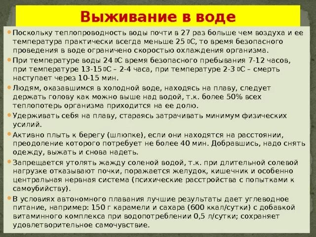 Способы выживания на воде. Принципы выживания.