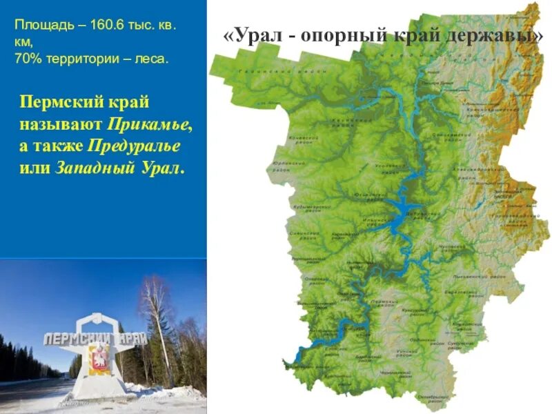 Опорный край державы свердловская область ответы. Уральские горы в Пермском крае на карте. Пермский край площадь карта. Пермский край площадь территории. Пермский край на карте Урала.