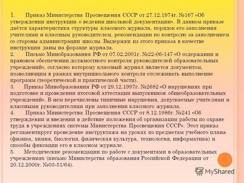 Приказ 167. Приказ министра Просвещения о телефонах. Приказ мин Просвещения 115. Проект приказа министерства просвещения