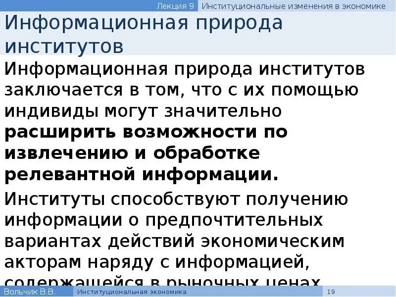 Институты институциональные изменения