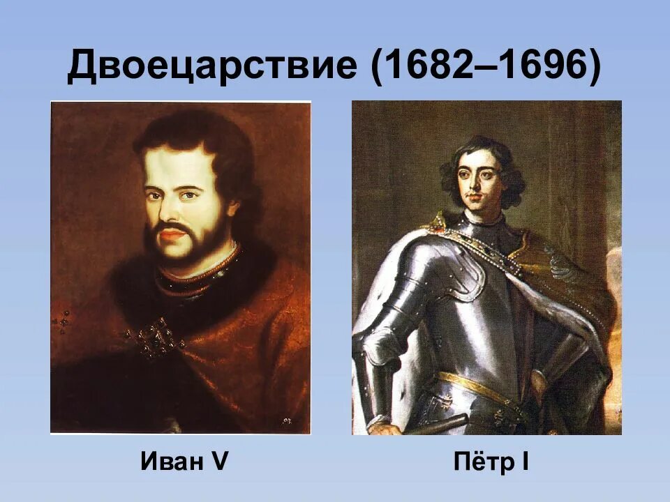 Приход к власти петра 1. Приход к власти петра 1. Начало правления петра 1. Правление петра и ивана 5. Двоецарствие петра 1.