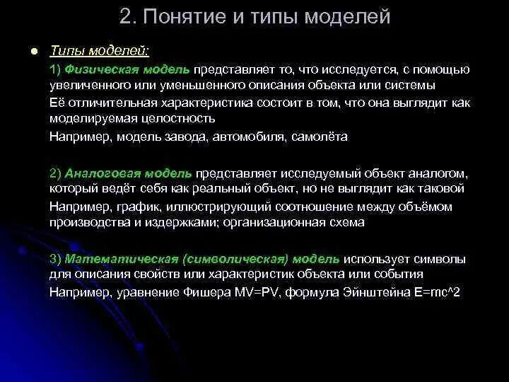 Модель использует символы для описания характеристик объекта. Первая модель для описания характеристик больших. Для описания характеристики радиоциооневх. В представленной модели использована