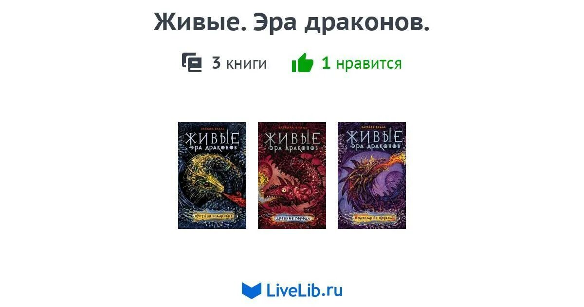 Живые книга 1 читать. Академия тайн александра долматова. Серия книг живые. Никольская должна остаться живой книга. Живые варвара еналь персонажи.