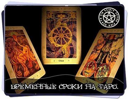 Аркан время