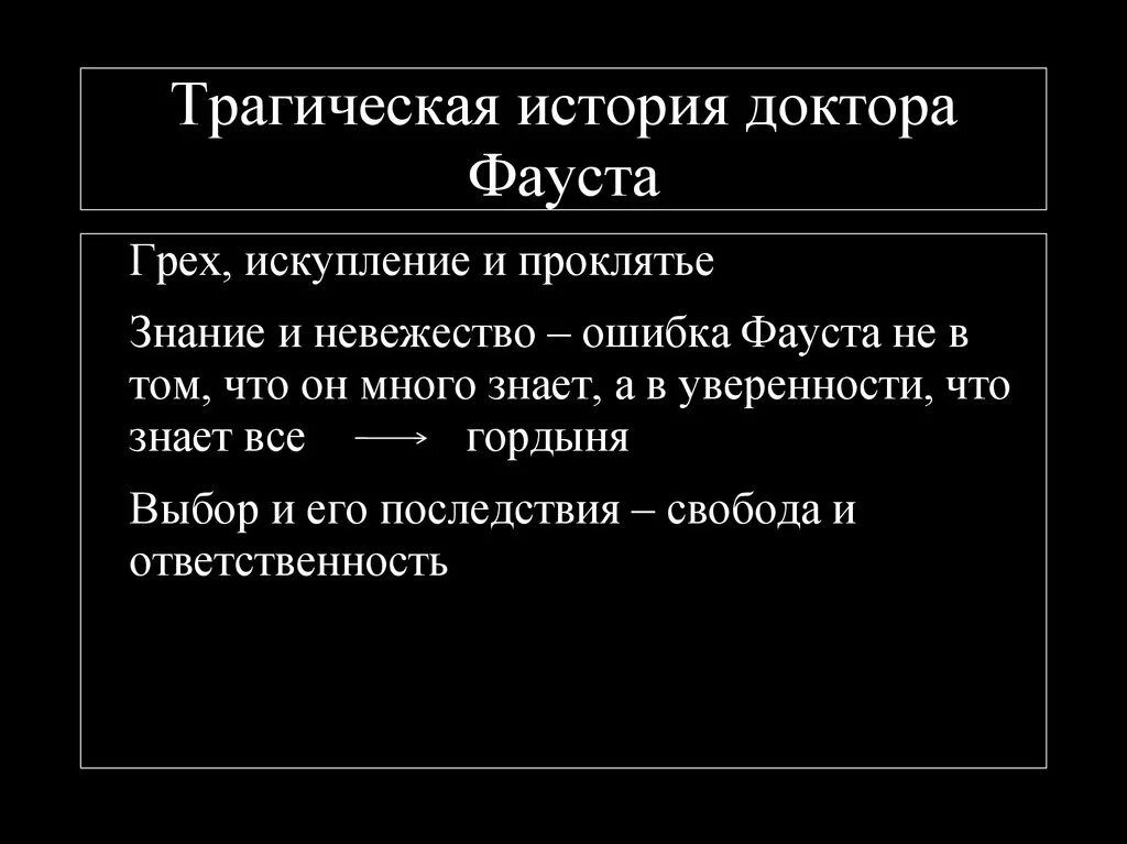 Трагическая история жизни. Трагические истории. Трагическая история доктора Фауста. Проклятие знания. Трагический рассказ.