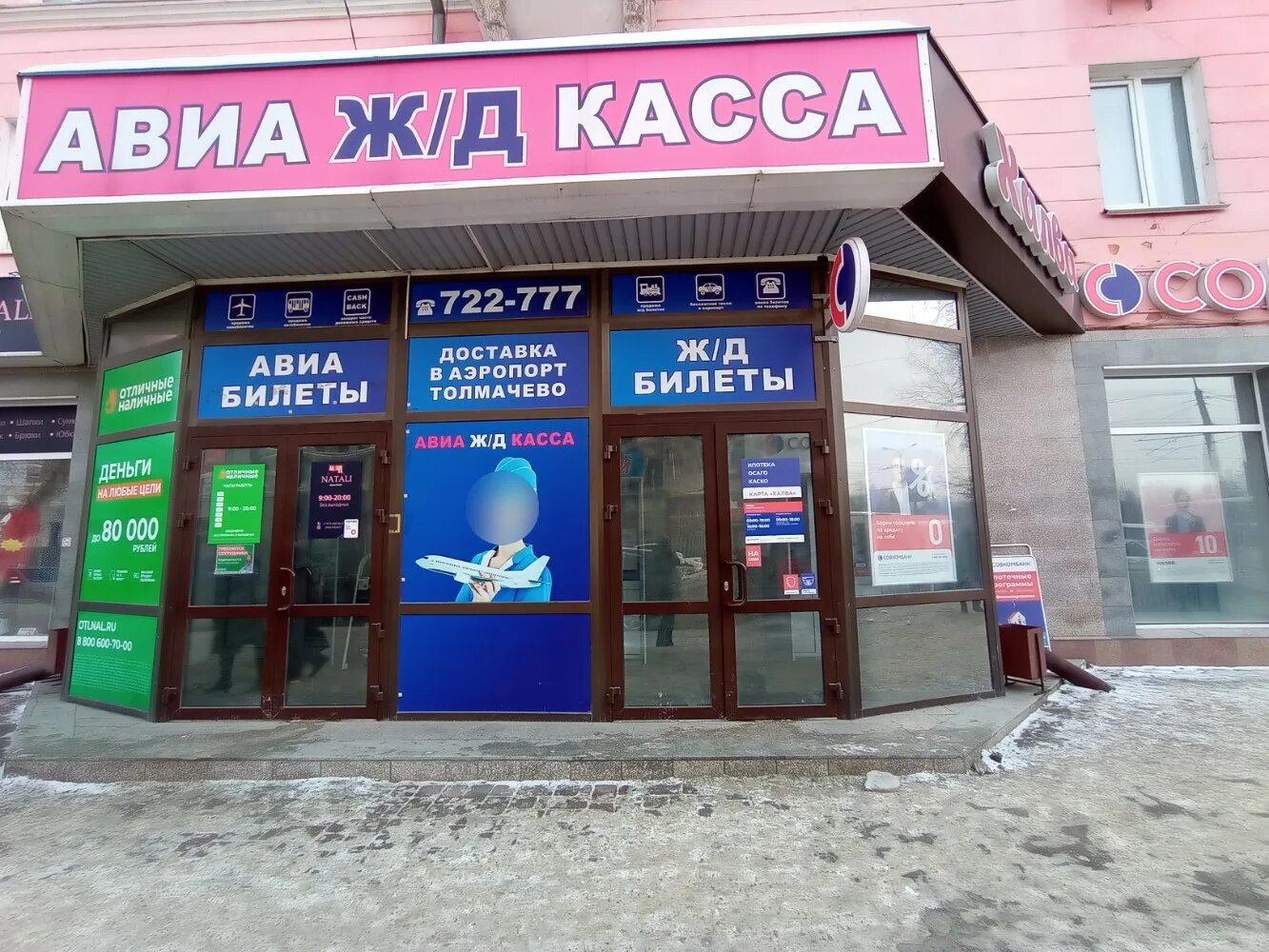 алтай билеты барнаул. алтай билеты барнаул. алтай купить билеты. авиакасса офис. алтай билеты.