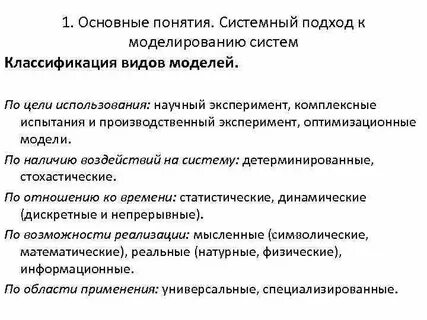 Основные системы моделирования