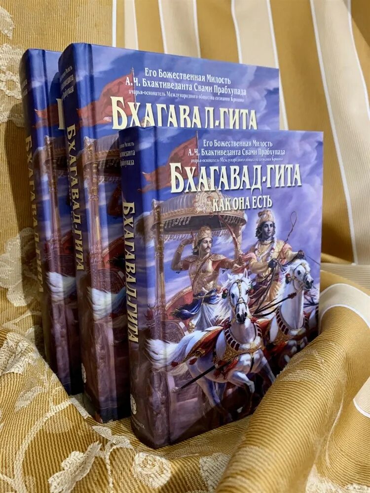 Бхагавад гита как она есть. Бхагавад гита книга. бхагавад гита с комментариями. бханават гитп как она ксть. бхагавад-гита как она есть книга.
