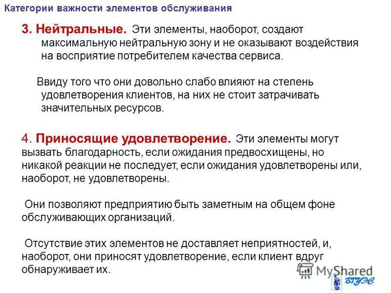 Нейтральные элементы обслуживания. Значимость элементов системы. Значение периодического закона менделеева. Что такое удк в научной статье. Критические элементы обслуживания примеры.