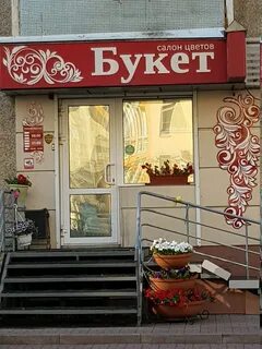 Цветочный магазин кемерово