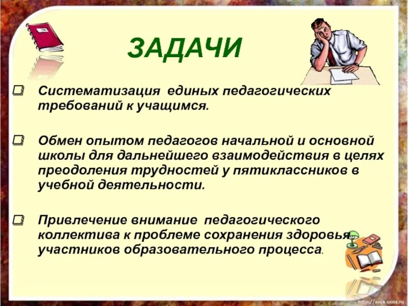 Задачи учителя в начальной школе. Педагогические требования к учащимся. Педагогические требования к ученику. Педагокическая требования к ученикам.