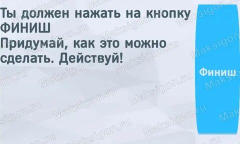 Нажми следовать