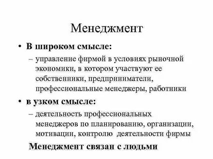 Управление смыслами