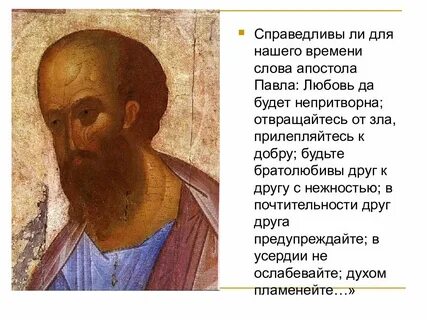 Апостол текст
