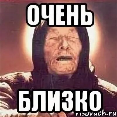 Очень ближайший