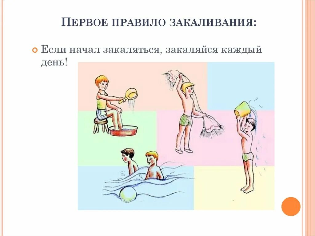 Составить памятку закаливания воздухом водой солнцем. Закаливание. Правила закаливания. Порядок выполнения закаливания. Закаливание физические упражнения.
