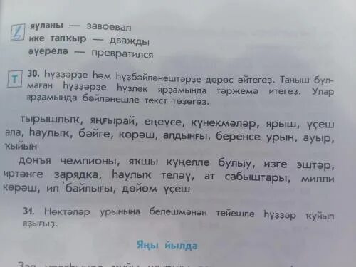 Составить предложение на башкирском языке. Предложения на башкирском. три предложения на башкирском языке. составить предложения на башкирском. составить три предложения на башкирском.