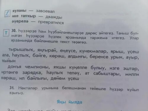 Составить предложение на башкирском