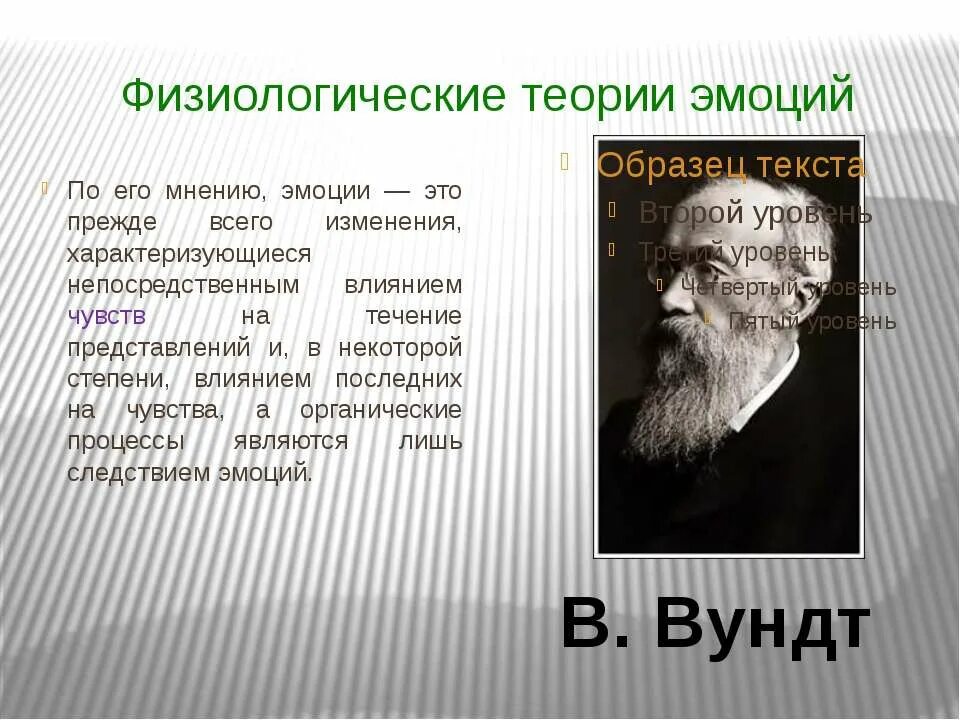 Автор теории эмоций. Теории эмоций. Психологические теории эмоций. Основные теории возникновения эмоций. Теории эмоций таблица.