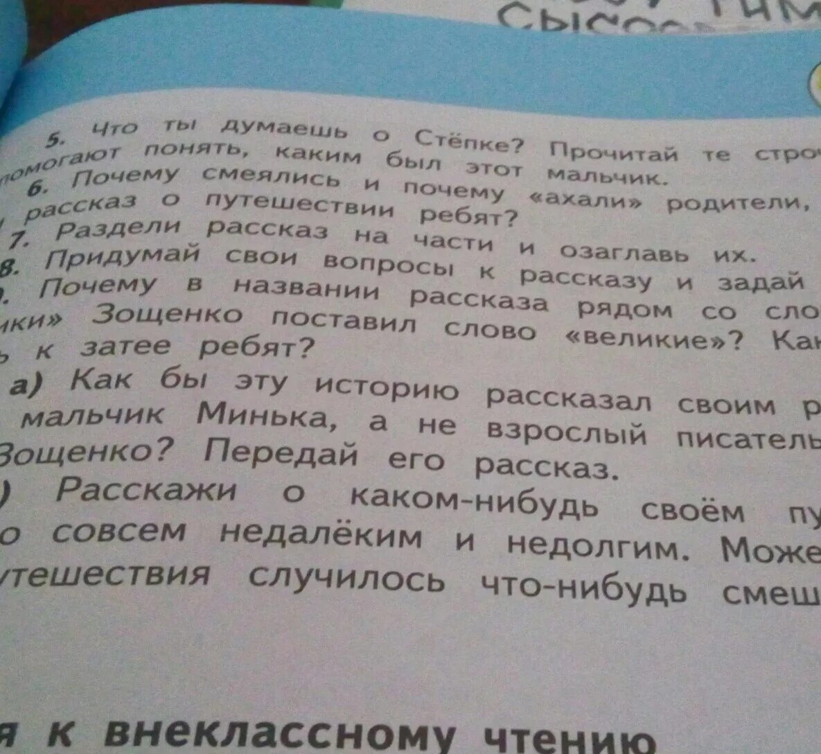 Характеристика степки из рассказа великие путешественники. План к рассказу Великие путешественники. Вопросы к рассказу Великие путешественники. План по рассказу Великие путешественники 3 класс. Великие путешественники Зощенко.