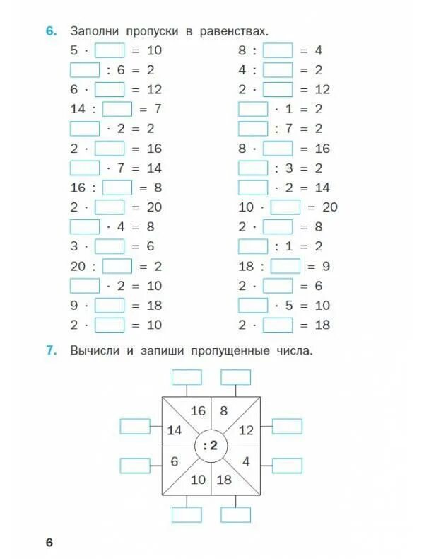 Таблица умножения на 3 тренажер для 2 класса. Таблица умножения Вако 2-3 классы. Тренажер по таблице умножения на 2 и 3. Тренажёр таблицы умножения на 2,3,4 для 2 класс карточки.