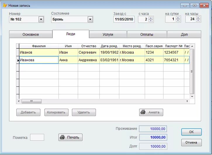 книга учета проживающих. формы учета дел. учет заявок клиентов. учет студентов в общежитии. таблица для ведения учета номеров в гостинице.