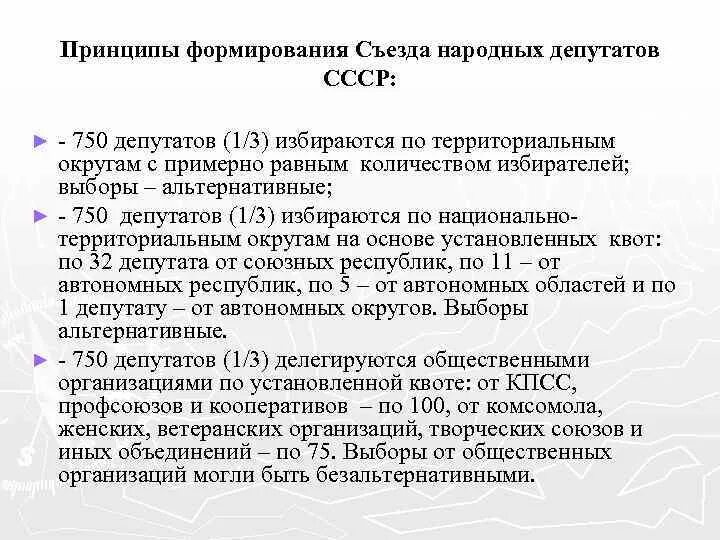 Решение съезда народных. Функции съезда народных депутатов ссср. принцип формирования съезда народных депутатов ссср. съезды народных депутатов ссср таблица. первый съезд народных депутатов ссср таблица.