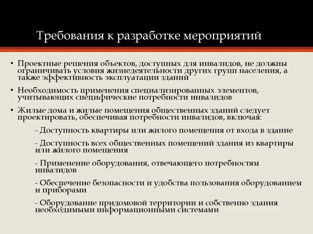 Составление мероприятий. Составление мероприятий
