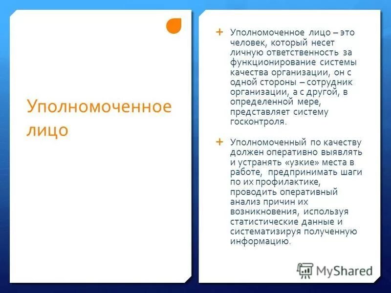 уполномоченное лицо предприятия. уполномоченное лицо предприятия. управомоченное лицо это. уполномоченное лицо предприятия. уполномоченное лицо предприятия.