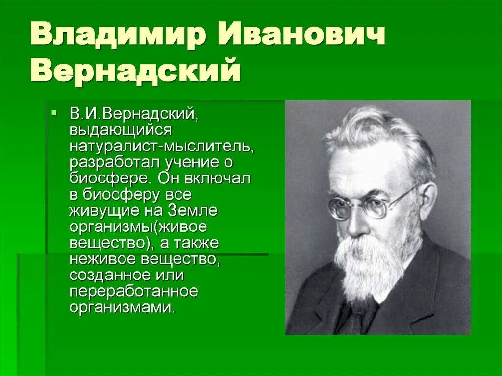 Каким ученые видели 20 век. Вернадский ученый.