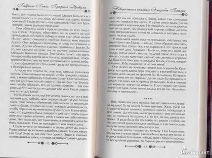 Загадочная история элизабет