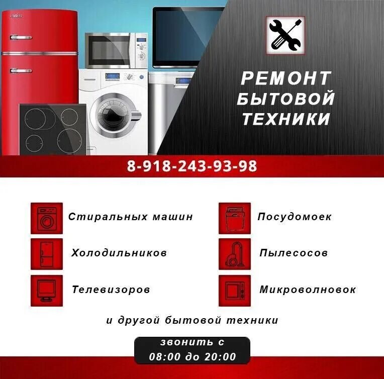 Закон о ремонте бытовой техники