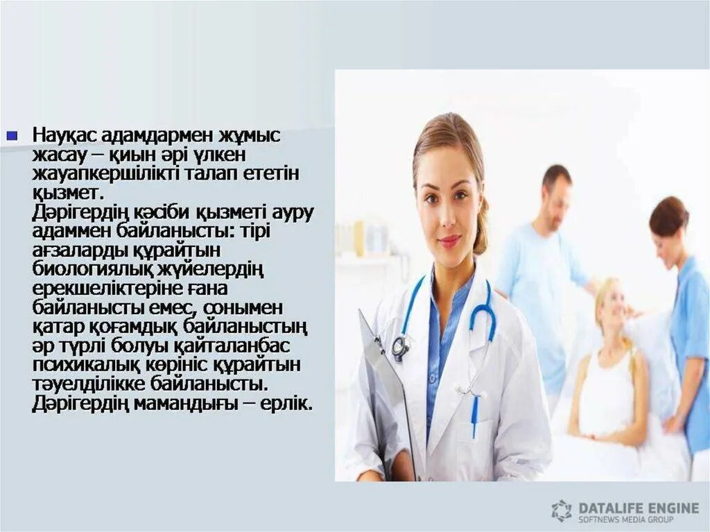 Медициналық психология презентация. Даригер. Детское здоровье. Шаблон для презентации медицина. Науқас құқығы презентация.