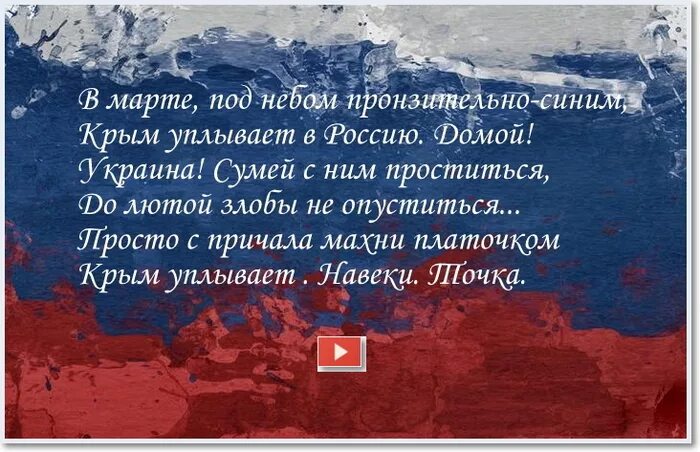 Поистине замечательному собранию. Стих про Крым. Стихи про Крым и Россию. Стихотворение о Крыме и России. Стихи о присоединении Крыма к России.