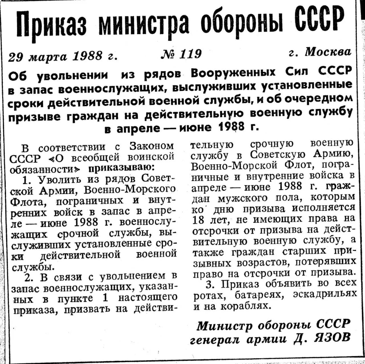 1983 Приказ министр обороны СССР. Приказ министра обороны о призыве. Приказ министра обороны об увольнении в запас. Распоряжение о призыве на военную.