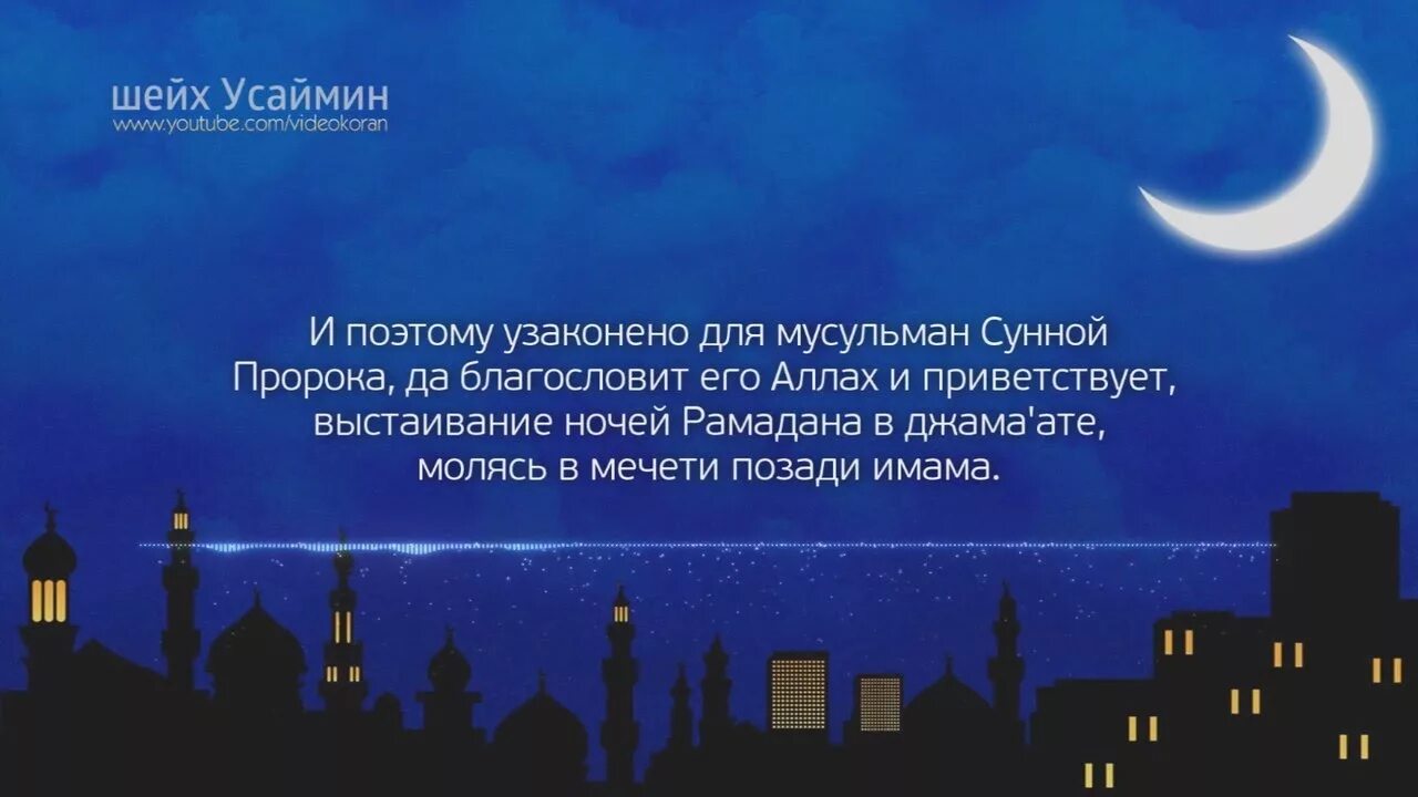 Какая ночь рамадана. Месяц Рамадан. Наставление в месяц Рамадан. Рамазан ночью. Спокойной ночи в Рамадан.