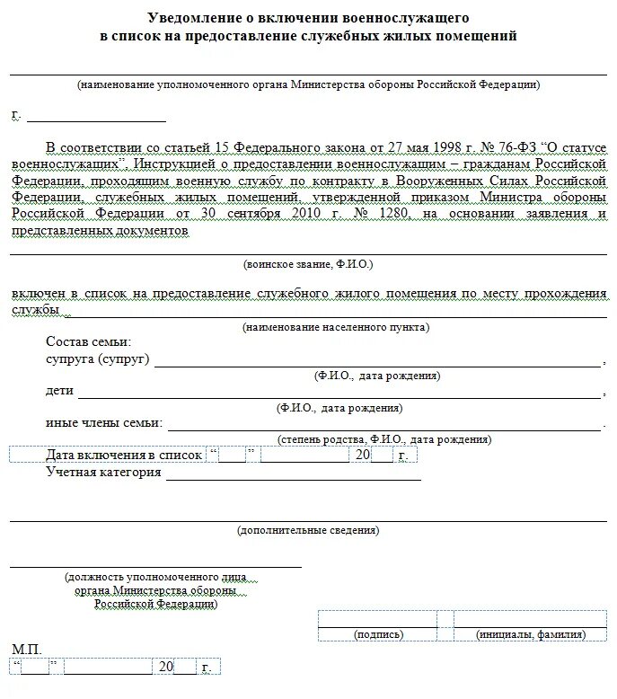 Заявление на предоставление служебного жилого помещения. Заявление на предоставление служебного жилья образец. Заявление о предоставлении жилого помещения. Заявление на служебное жилье военнослужащим. Предоставление жилого помещения решению суда