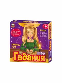 Игра гадание