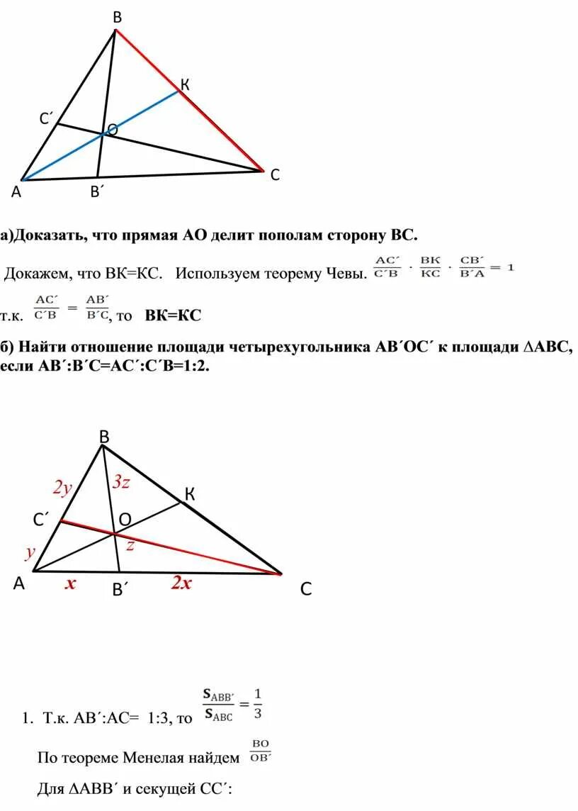 Теорема менелая в задачах егэ. Теорема чевы и менелая задачи с решениями. теорема чевы и менелая в задачах егэ. задачи на теорему чевы и менелая с решением на егэ. теорема чевы доказательство.