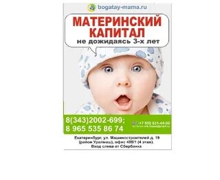 Свердловский материнский капитал
