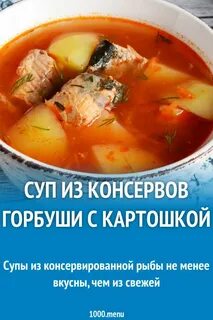 Суп из горбуши с картошкой