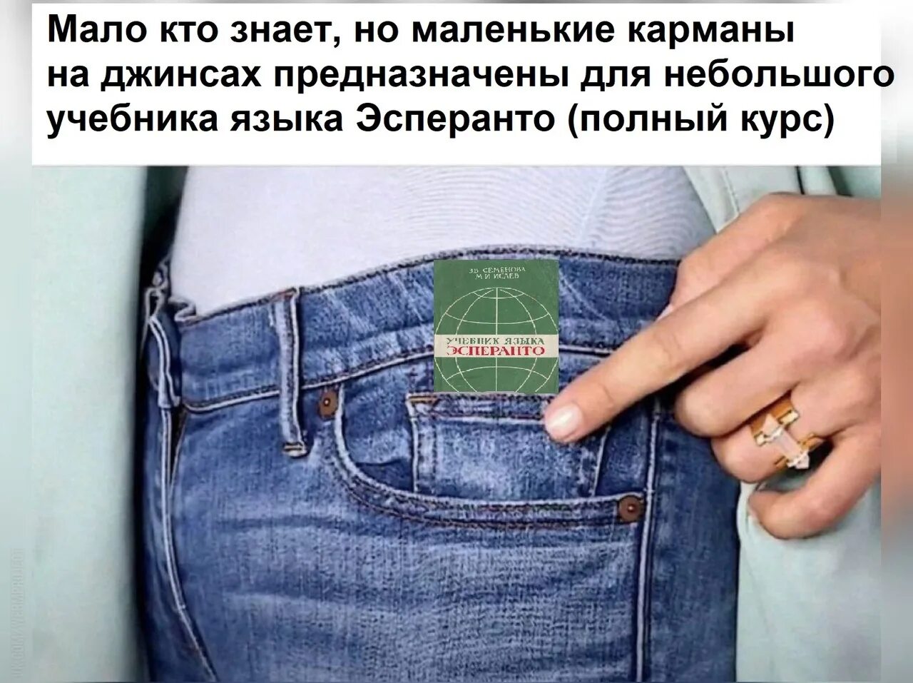 Что у меня есть в кармане